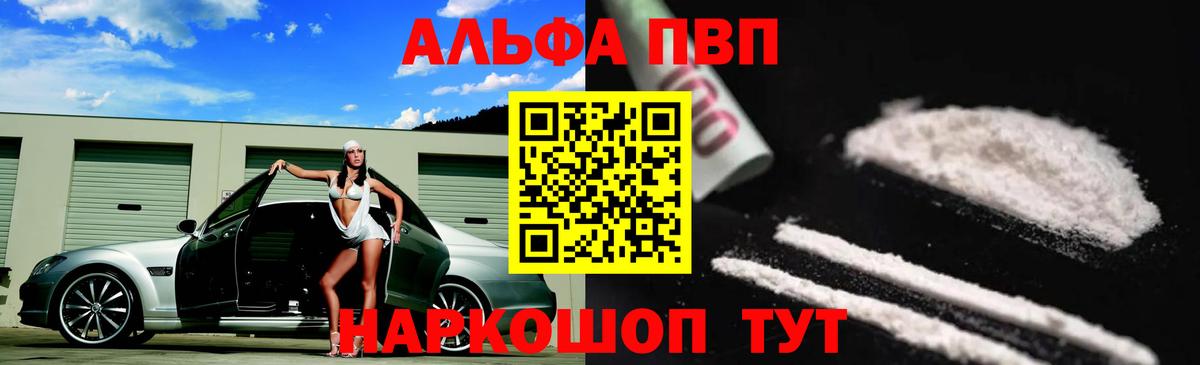 Alfa_PVP Crystall  Вход с VPN  Киселёвск 