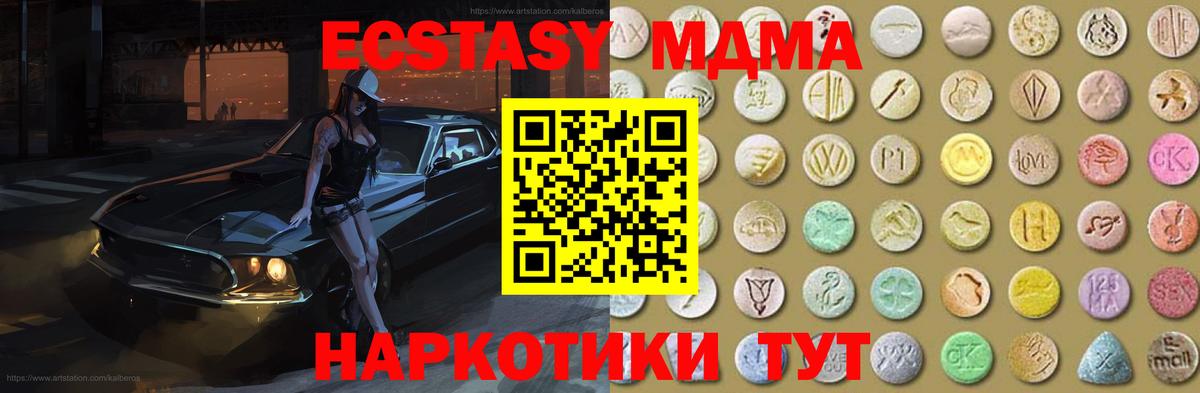 Ecstasy  Ecstasy 280 MDMA  Вход с VPN  даркнет состав  ЭКСТАЗИ Cube  Киселёвск 