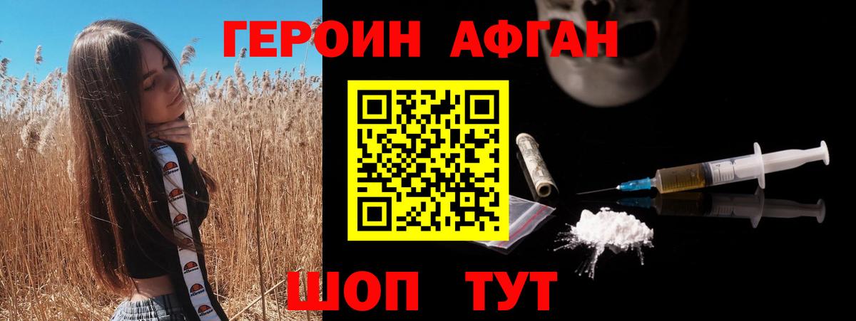 Киселёвск  ГЕРОИН белый  Вход с VPN 