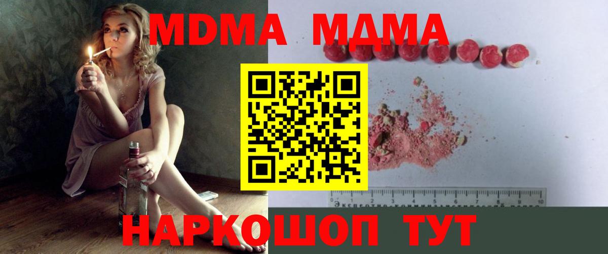 МДМА crystal  Вход с VPN  Киселёвск  МДМА  МДМА молли 