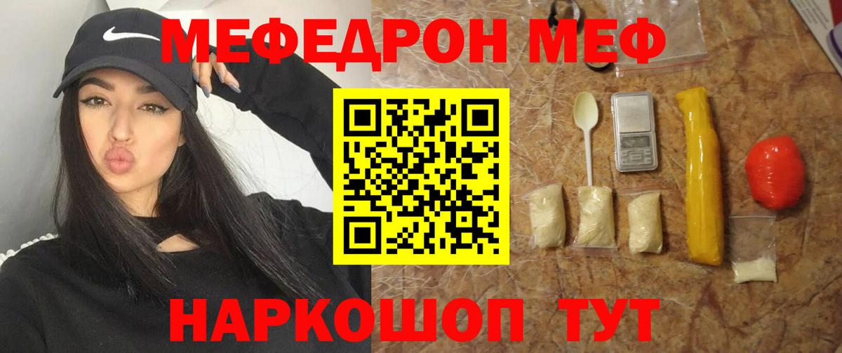 МЕФ  МЯУ-МЯУ 4 MMC  МЯУ-МЯУ  где продают   Киселёвск  МЕФ VHQ  Вход с VPN 