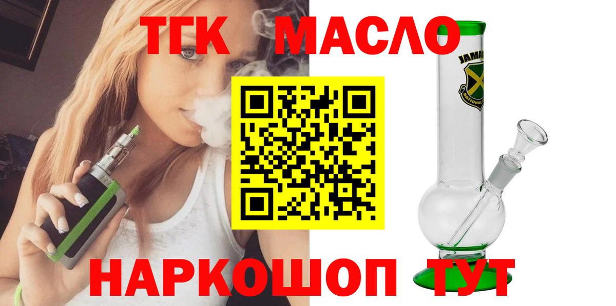 Дистиллят ТГК гашишное масло  Вход с VPN  Киселёвск 
